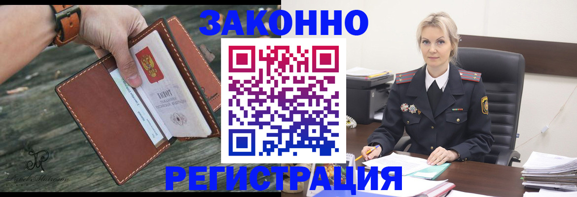 прописка штамп в Черногорске