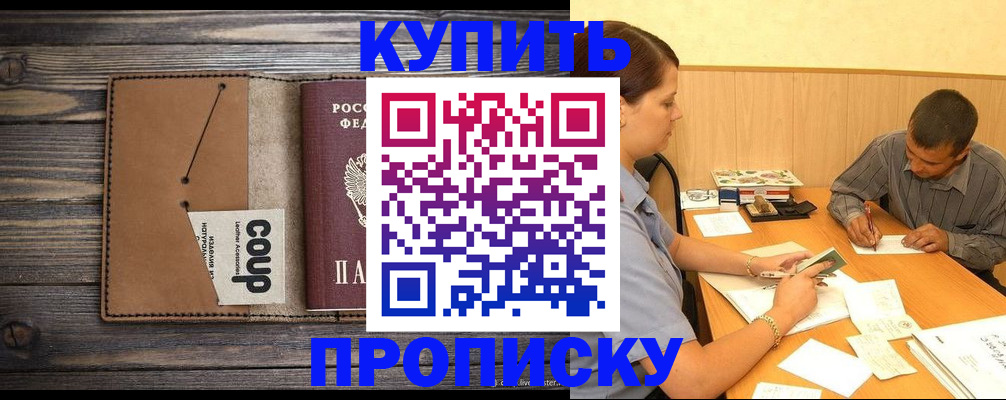 прописка для кредита в Черногорске