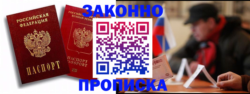 временная регистрация надежно в Черногорске