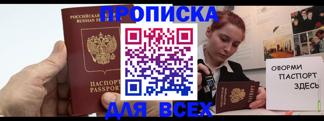временная регистрация 2025 в Черногорске