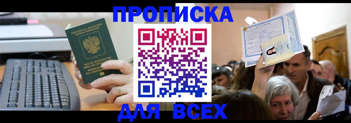прописка гарантия в Черногорске